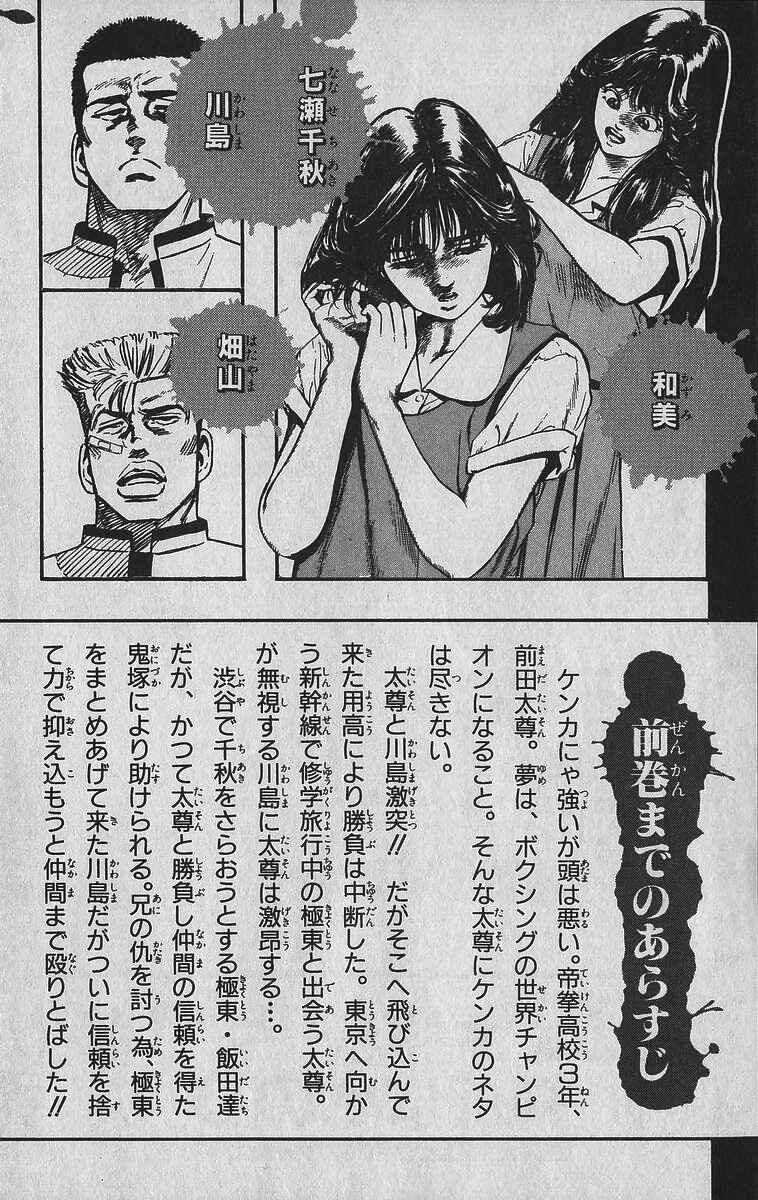 Page 5 Chapter 339 Rokudenashi Blues