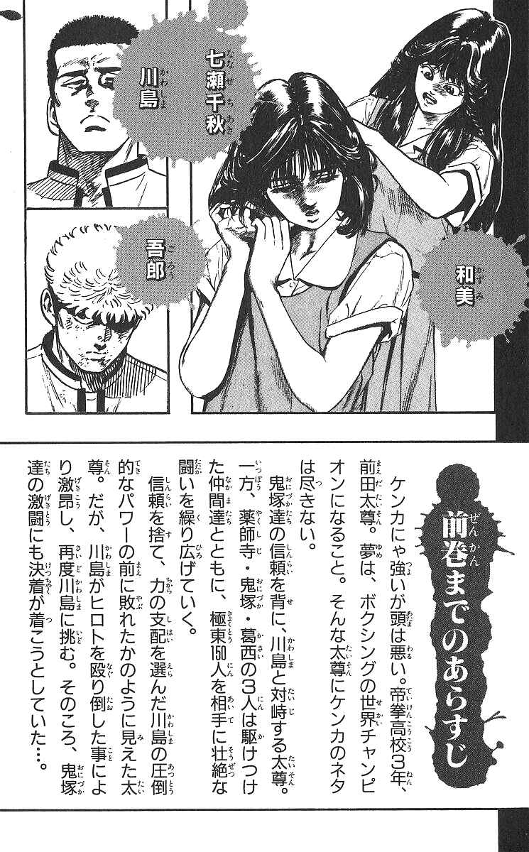 Page 6 Chapter 359 Rokudenashi Blues