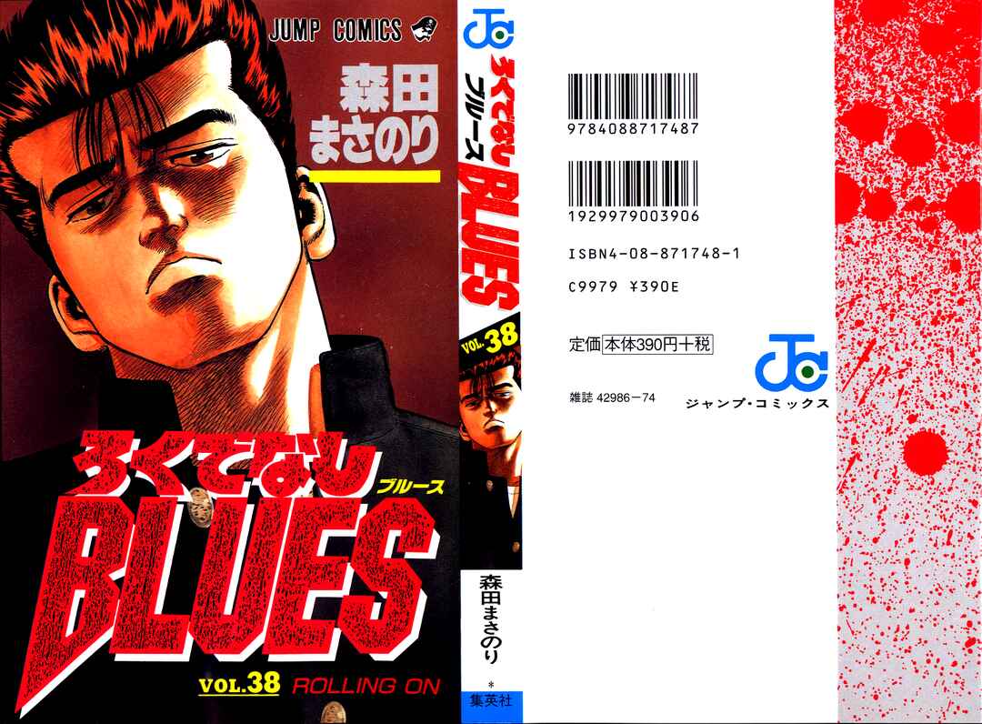 Page 1 Chapter 369 Rokudenashi Blues