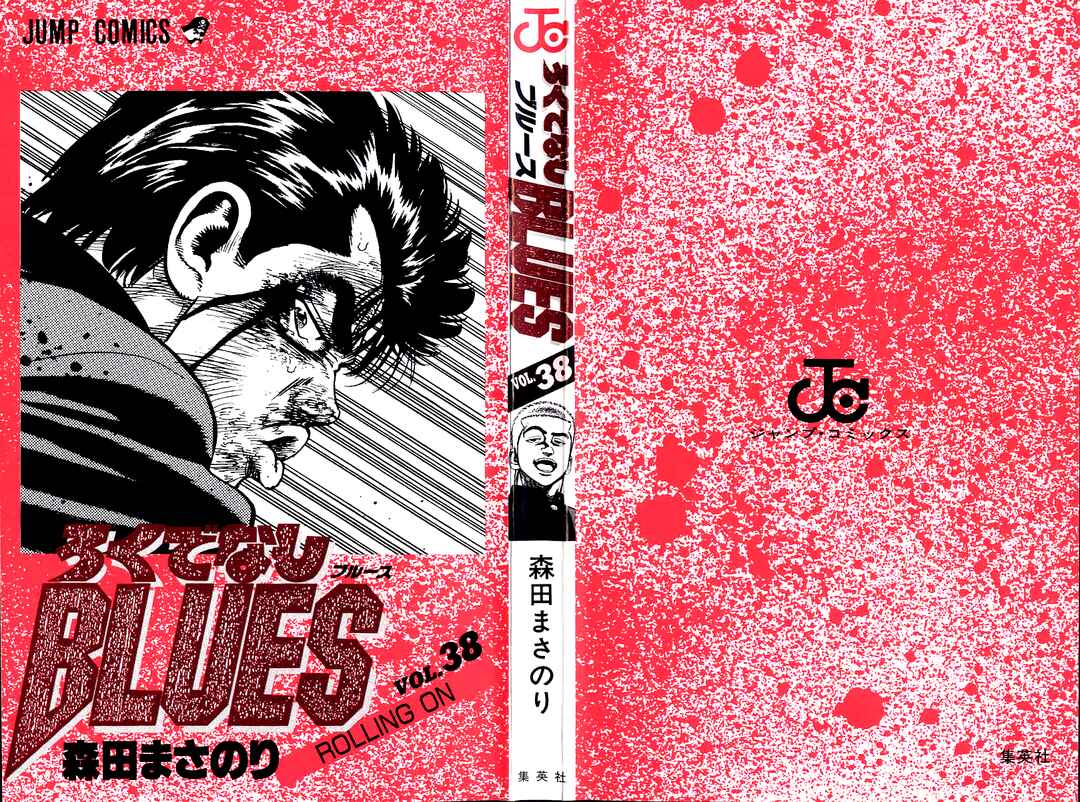 Page 3 Chapter 369 Rokudenashi Blues