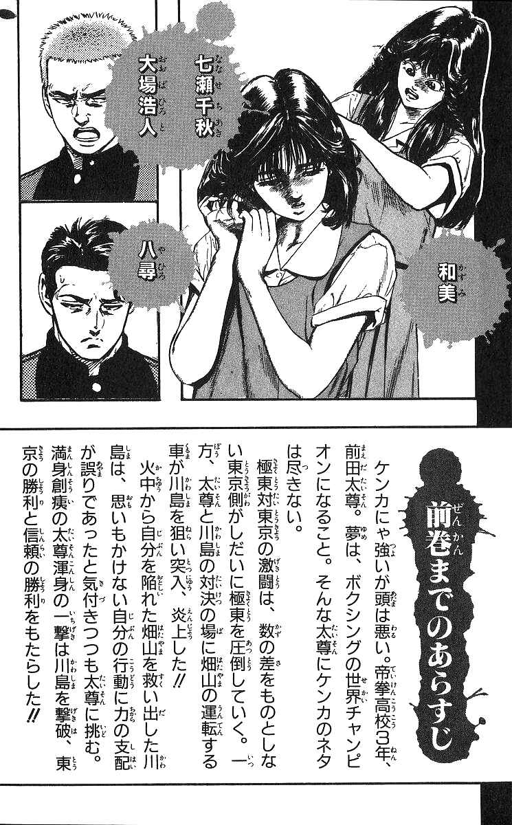 Page 6 Chapter 369 Rokudenashi Blues