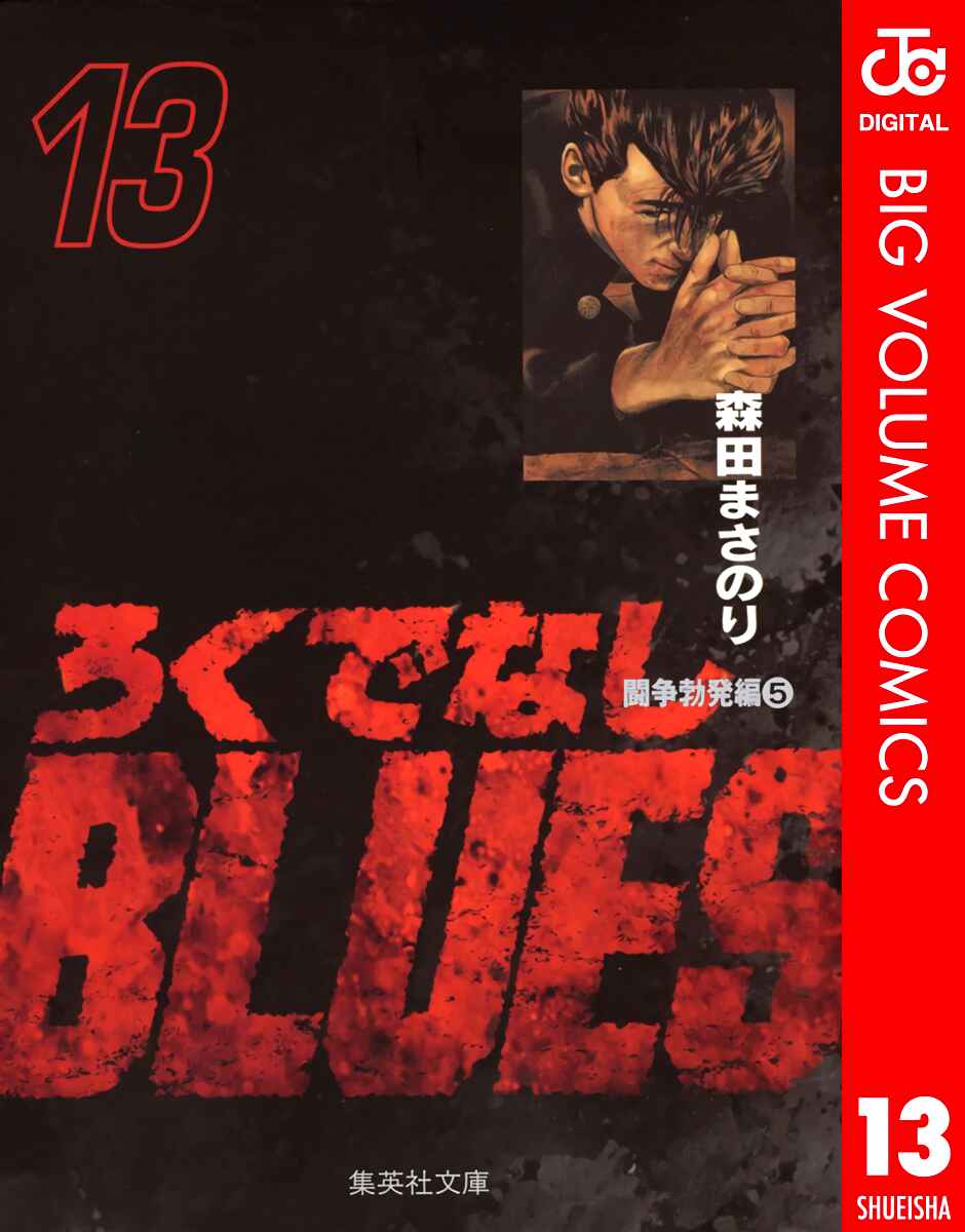 Page 2 Chapter 200 Rokudenashi Blues
