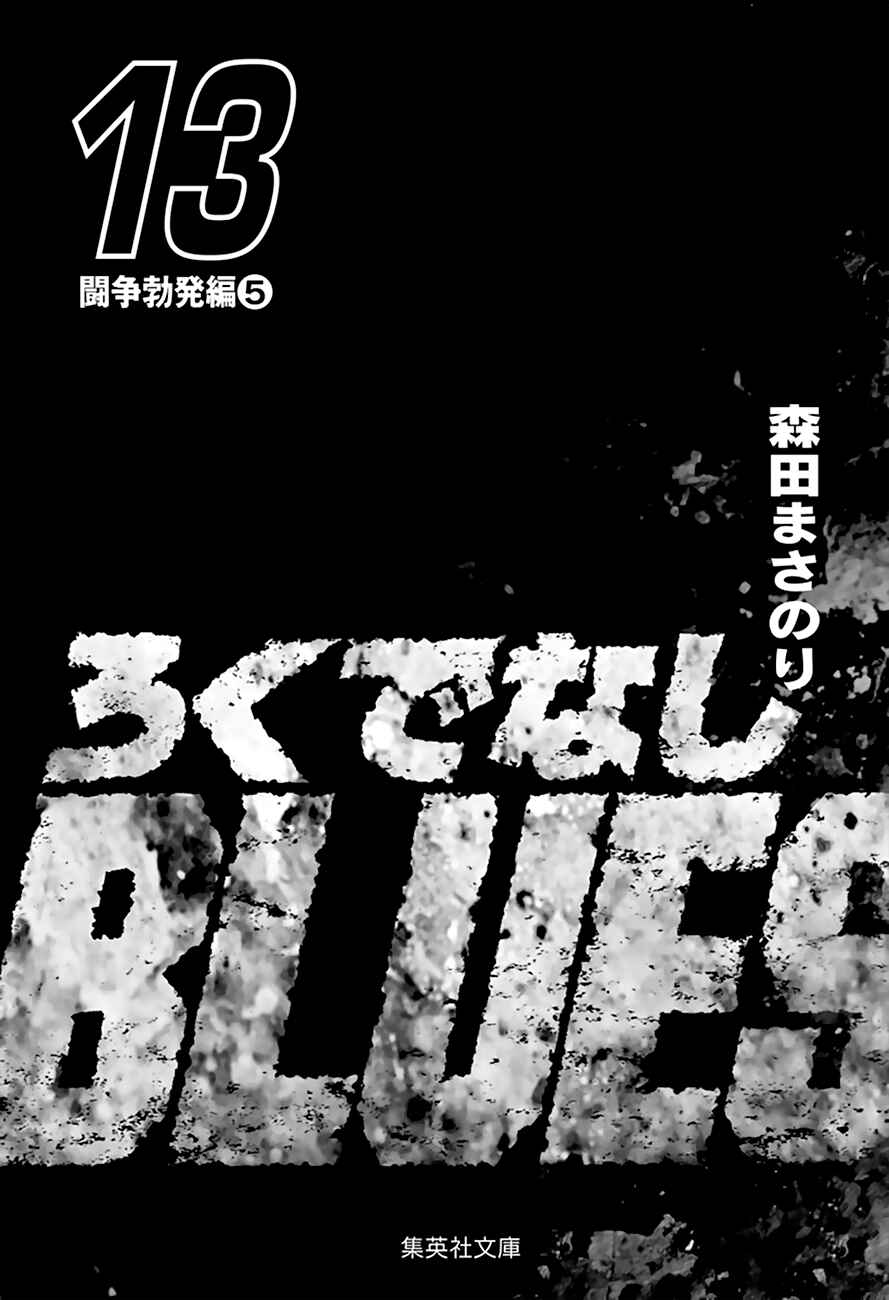Page 4 Chapter 200 Rokudenashi Blues