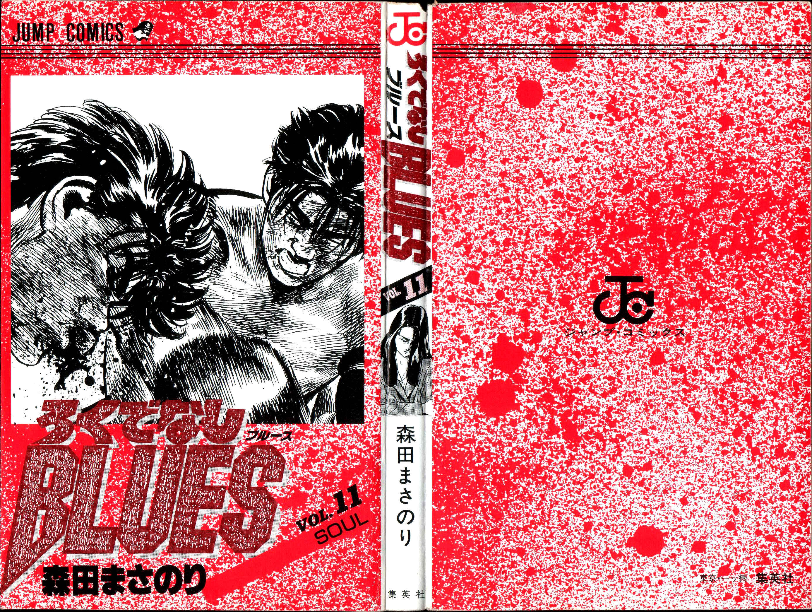 Page 2 Chapter 98 Rokudenashi Blues