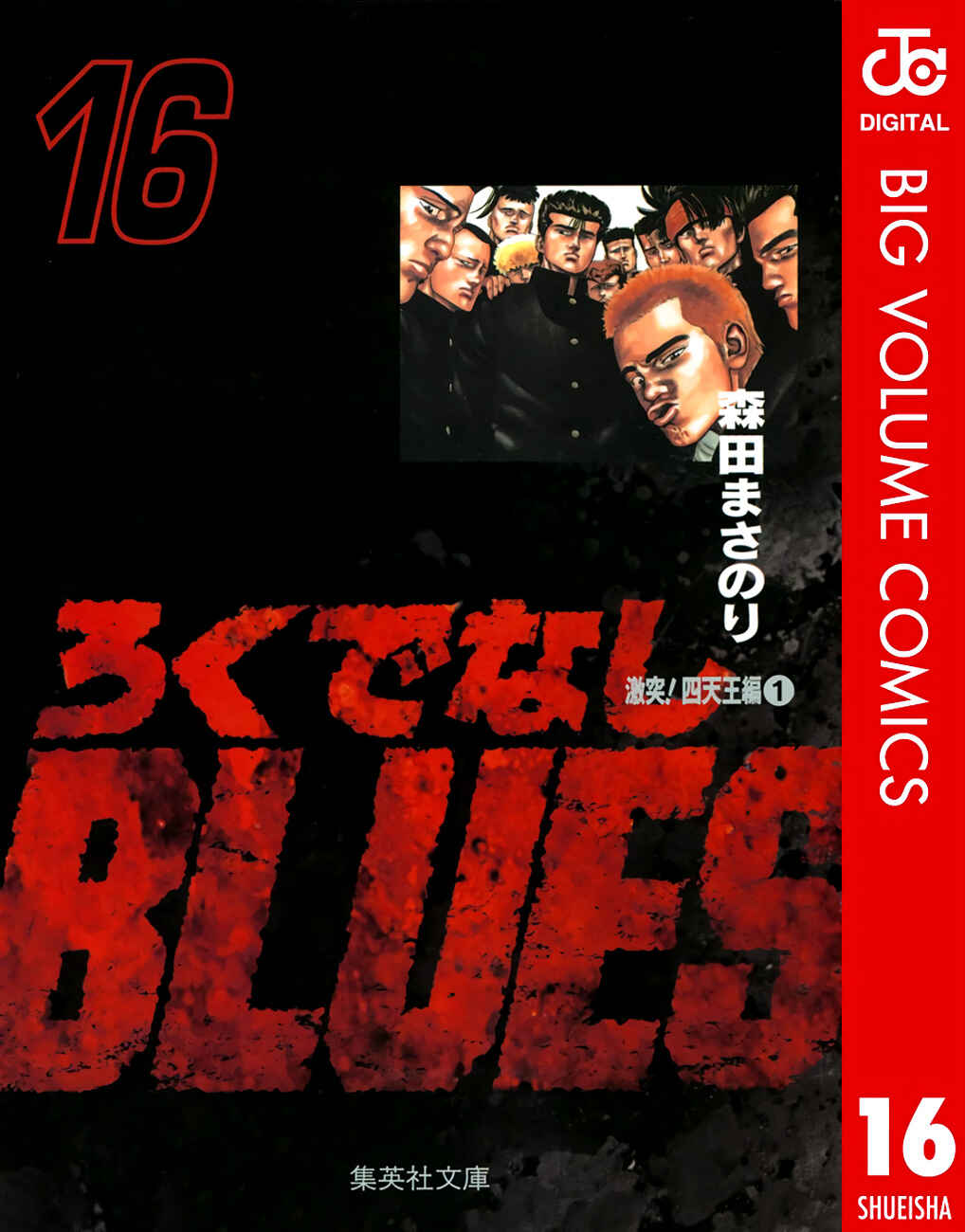 Page 2 Chapter 250 Rokudenashi Blues