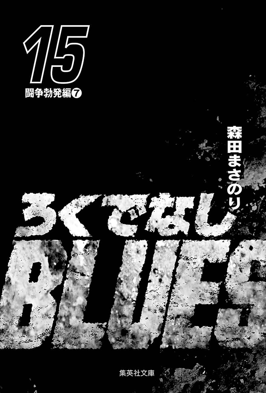 Page 4 Chapter 234 Rokudenashi Blues