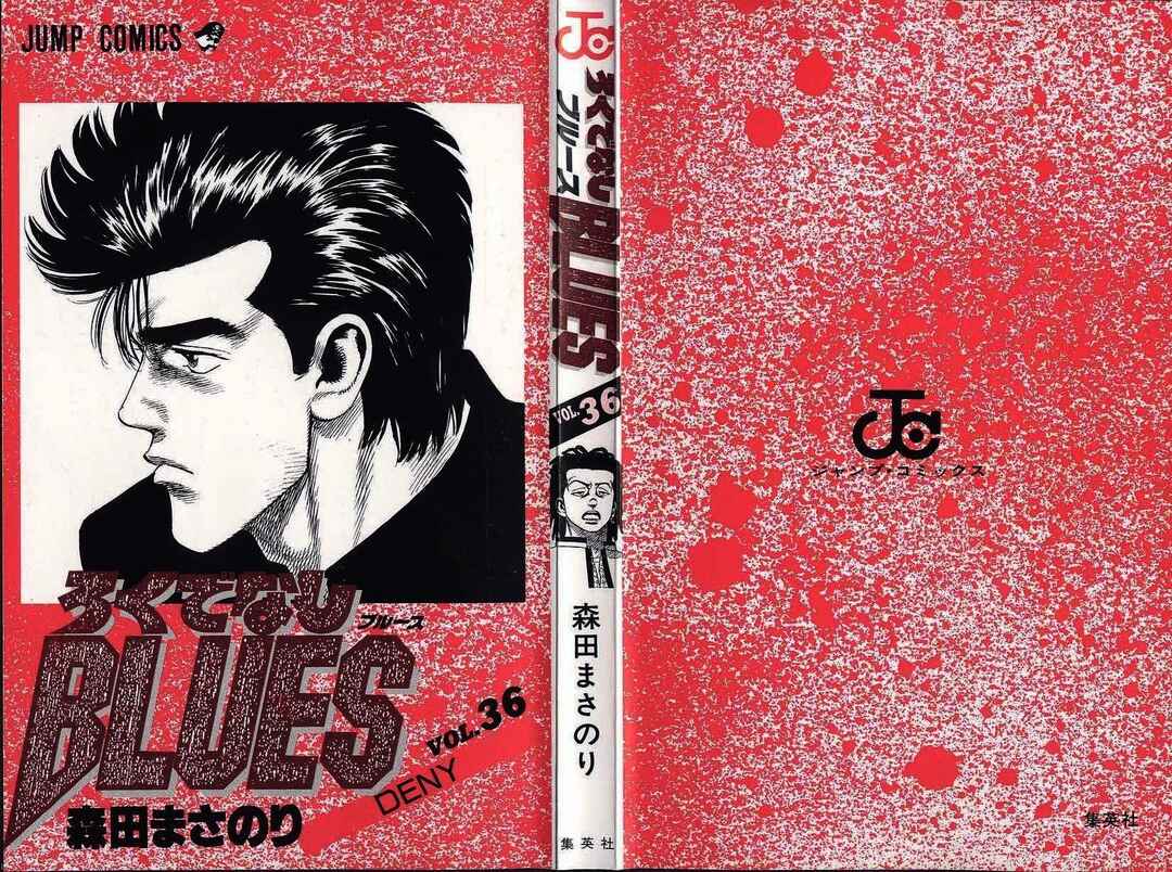 Page 3 Chapter 349 Rokudenashi Blues