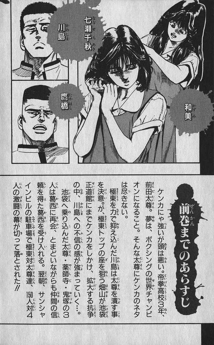 Page 6 Chapter 349 Rokudenashi Blues