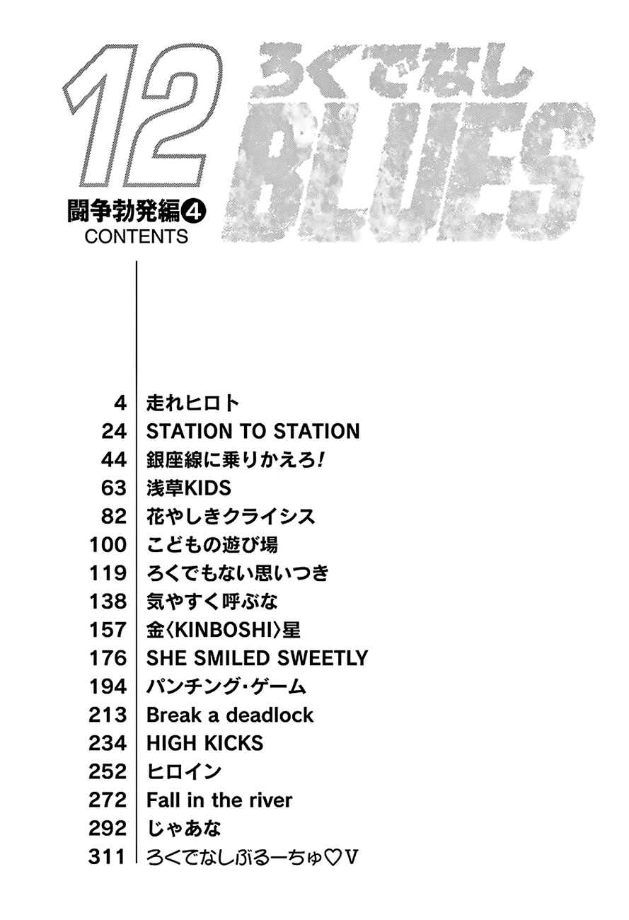 Page 5 Chapter 183 Rokudenashi Blues