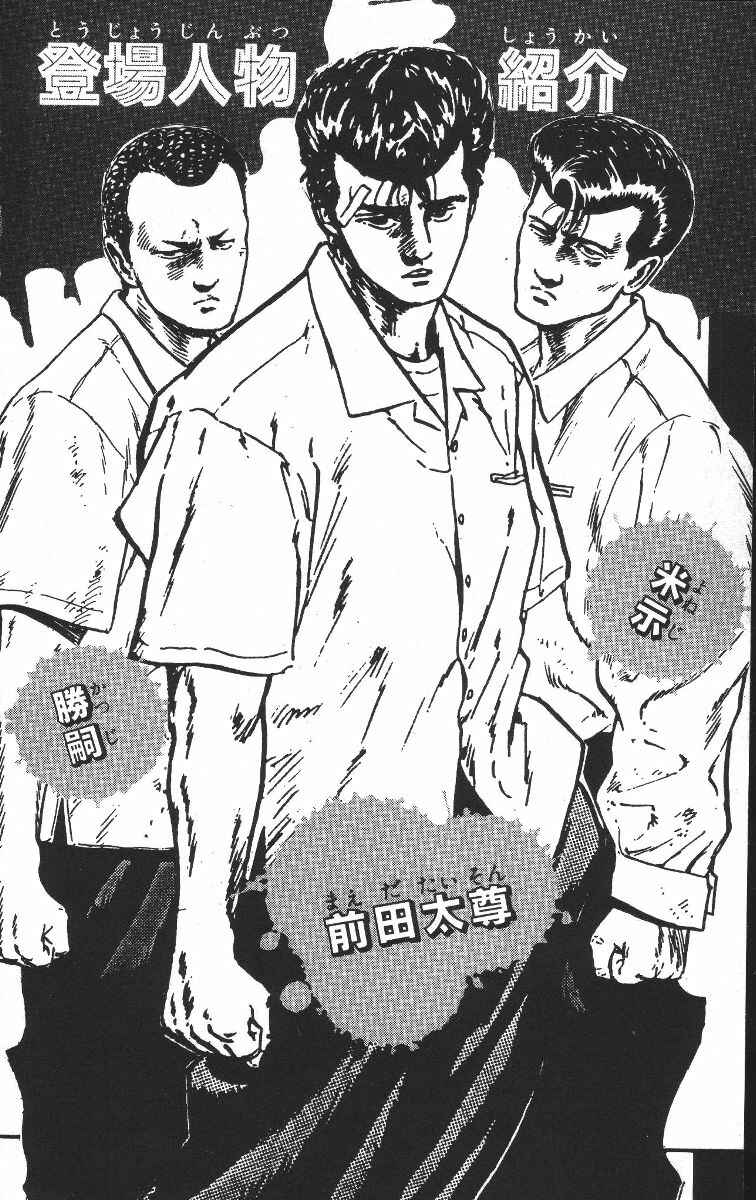 Page 4 Chapter 59 Rokudenashi Blues