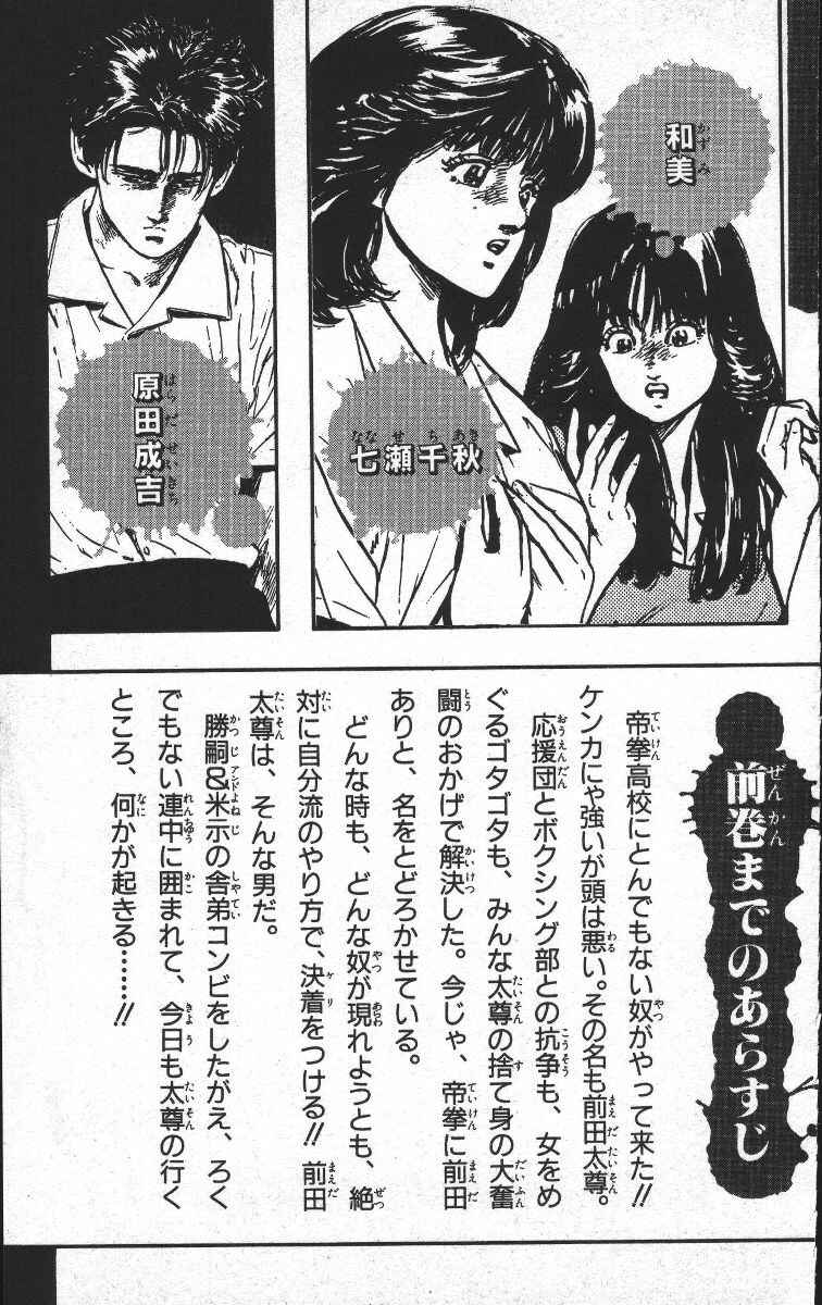 Page 5 Chapter 59 Rokudenashi Blues