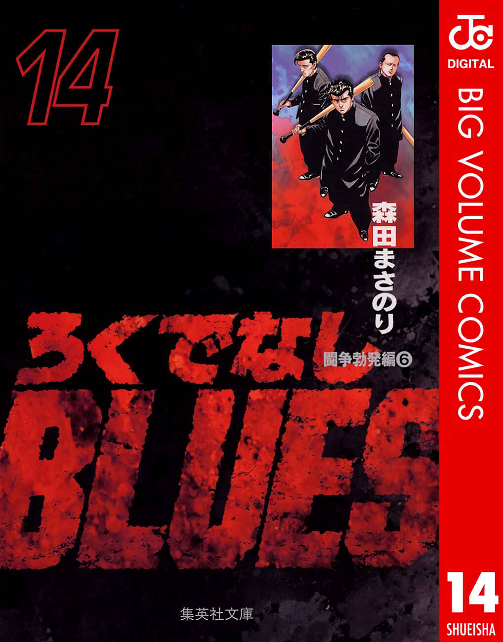 Page 2 Chapter 217 Rokudenashi Blues