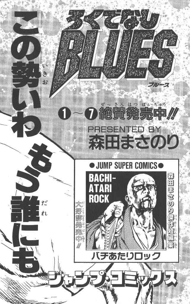 Page 22 Chapter 58 Rokudenashi Blues