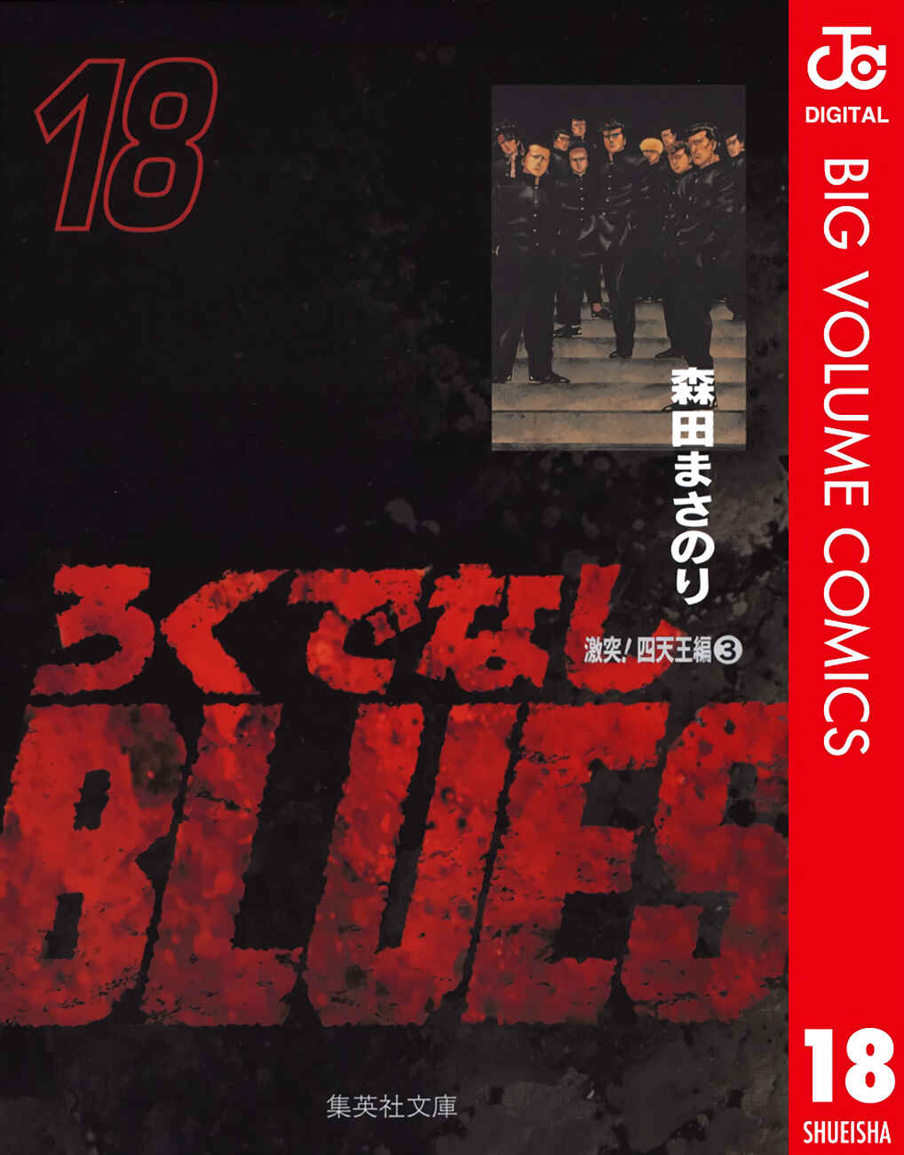 Page 2 Chapter 285 Rokudenashi Blues