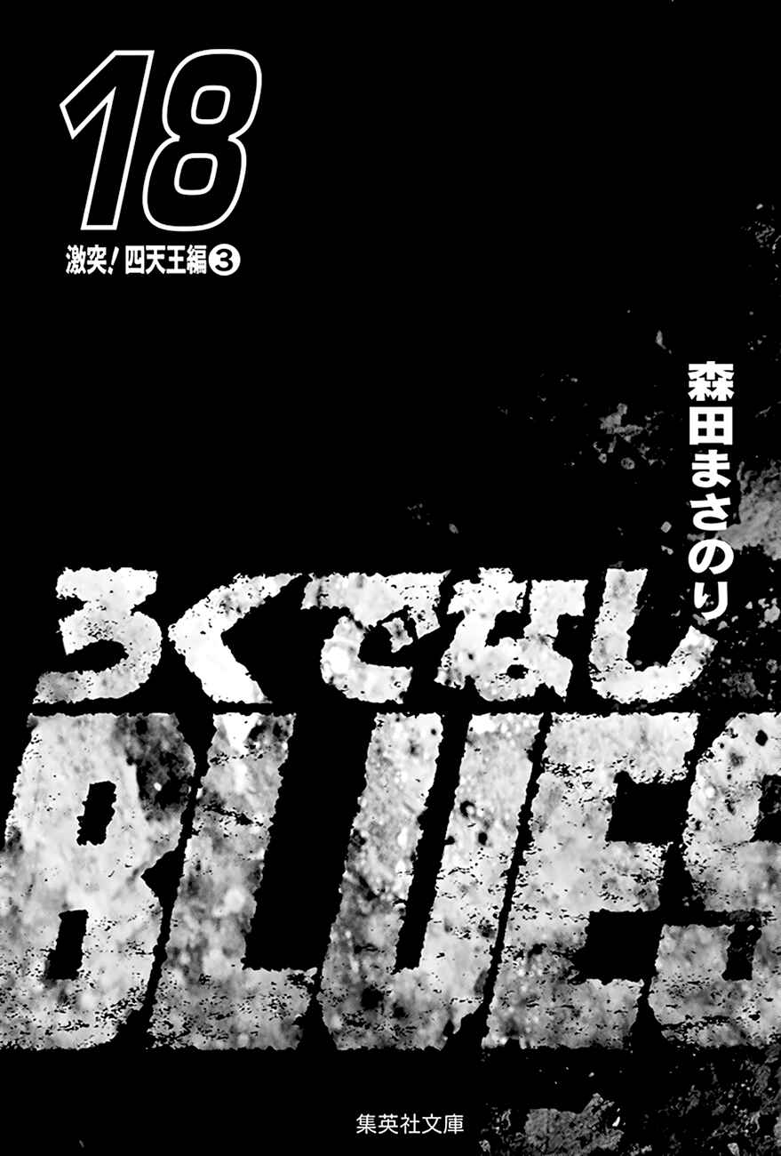 Page 4 Chapter 285 Rokudenashi Blues