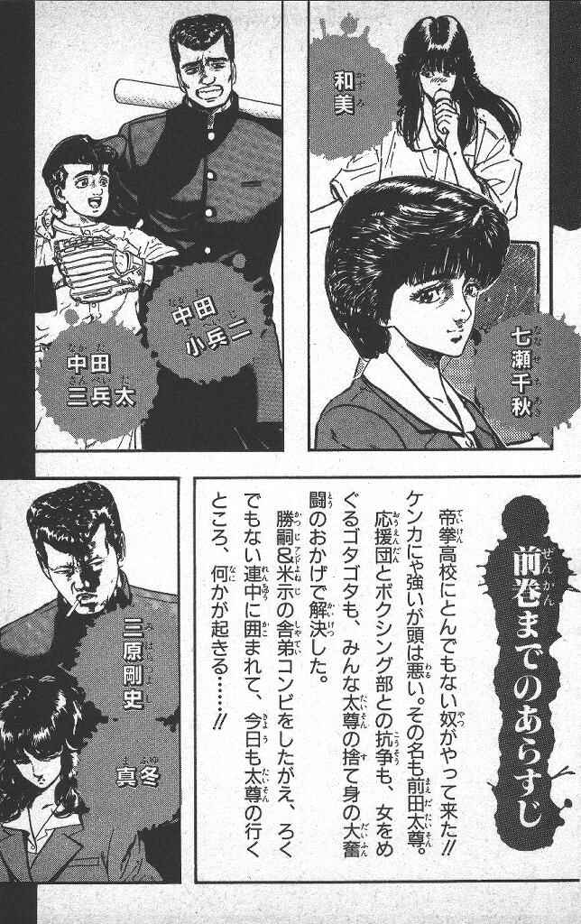 Page 5 Chapter 39 Rokudenashi Blues