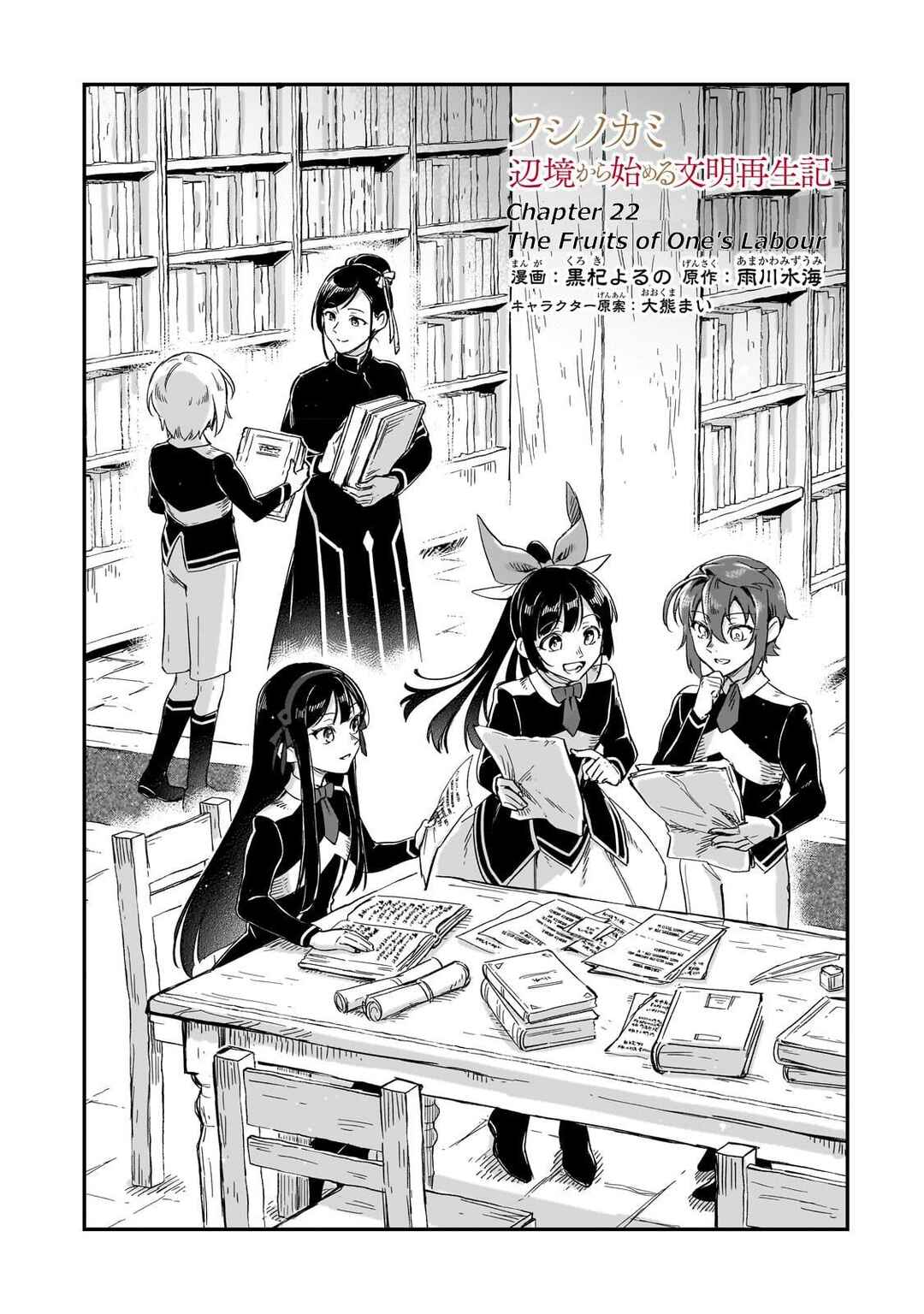 Page 2 Chapter 22 Fushi no Kami: Rebuilding Civilization Starts with a Village