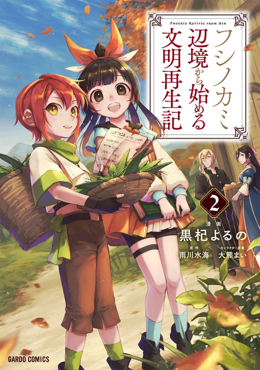 Page 2 Chapter 5 Fushi no Kami: Rebuilding Civilization Starts with a Village