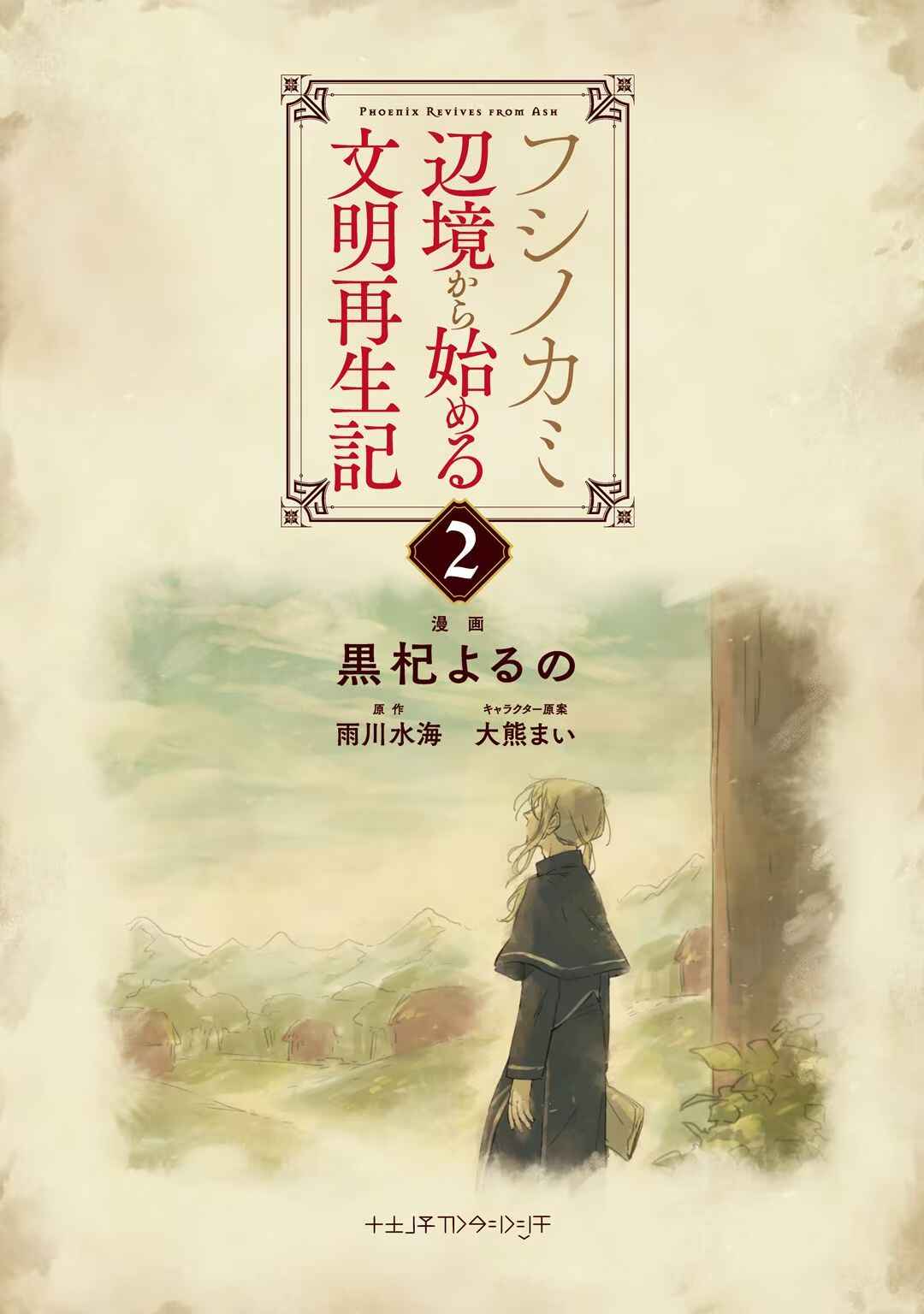 Page 4 Chapter 5 Fushi no Kami: Rebuilding Civilization Starts with a Village