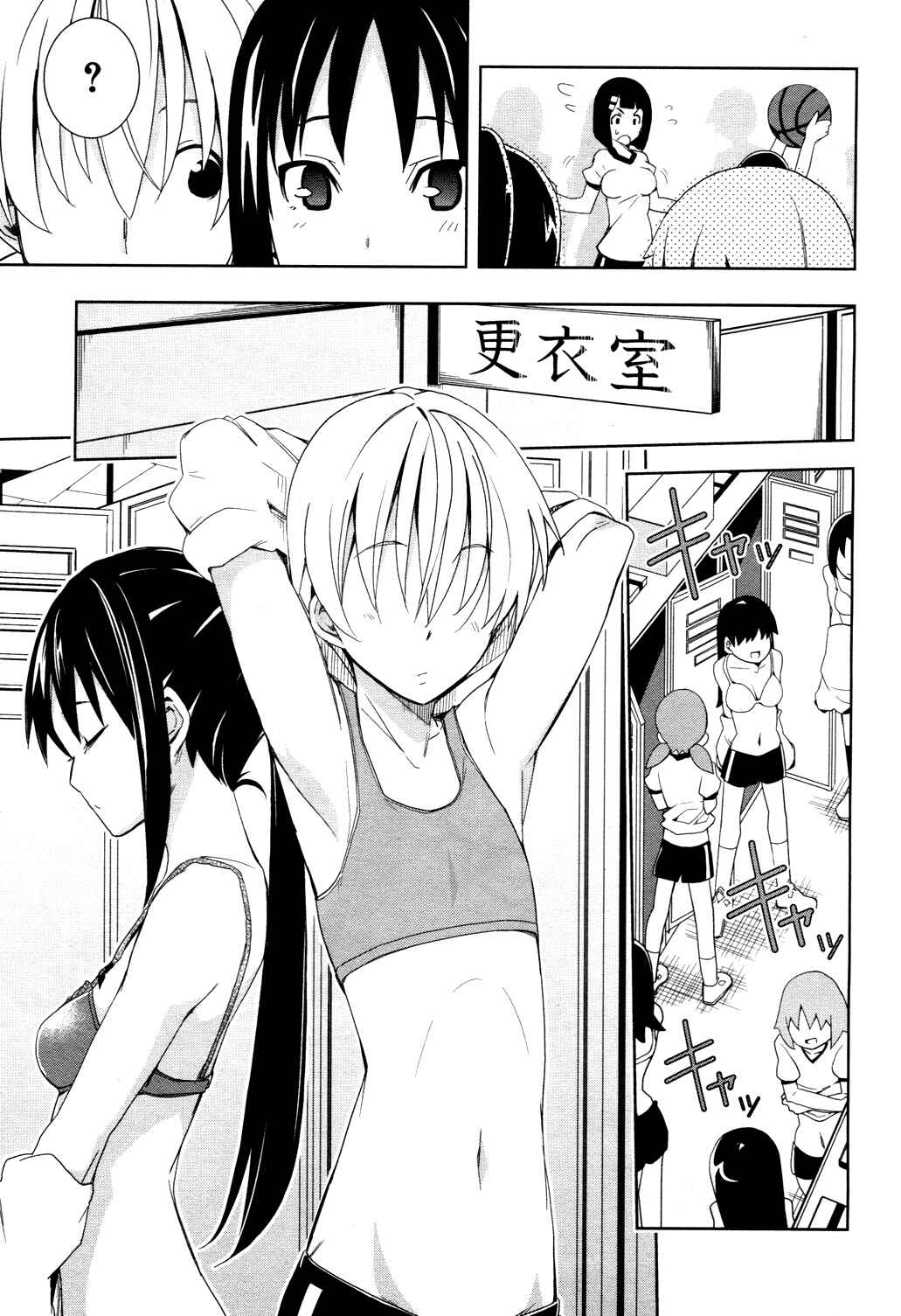 Page 5 Chapter 12 Yamanko!