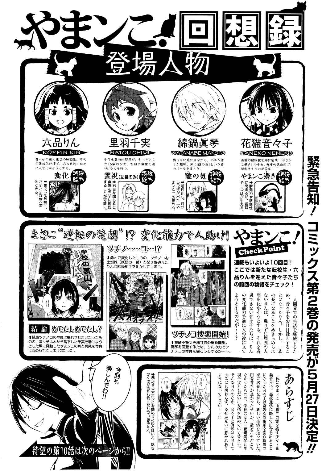 Page 1 Chapter 11 Yamanko!