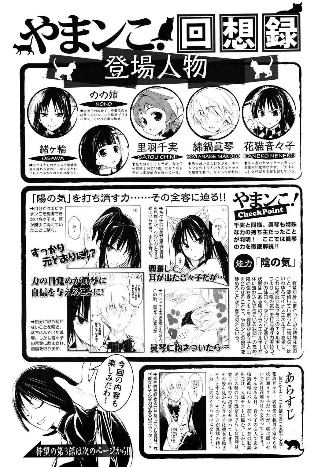Page 1 Chapter 3 Yamanko!