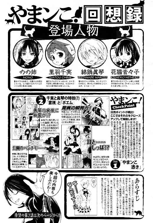 Page 2 Chapter 2 Yamanko!