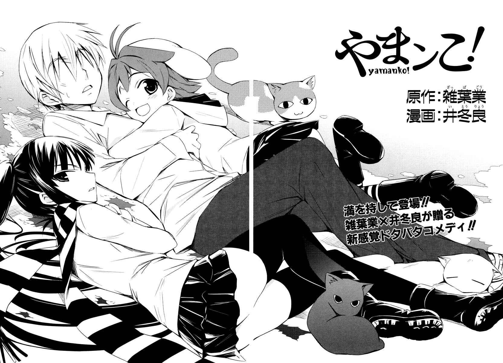 Page 2 Chapter 1 Yamanko!