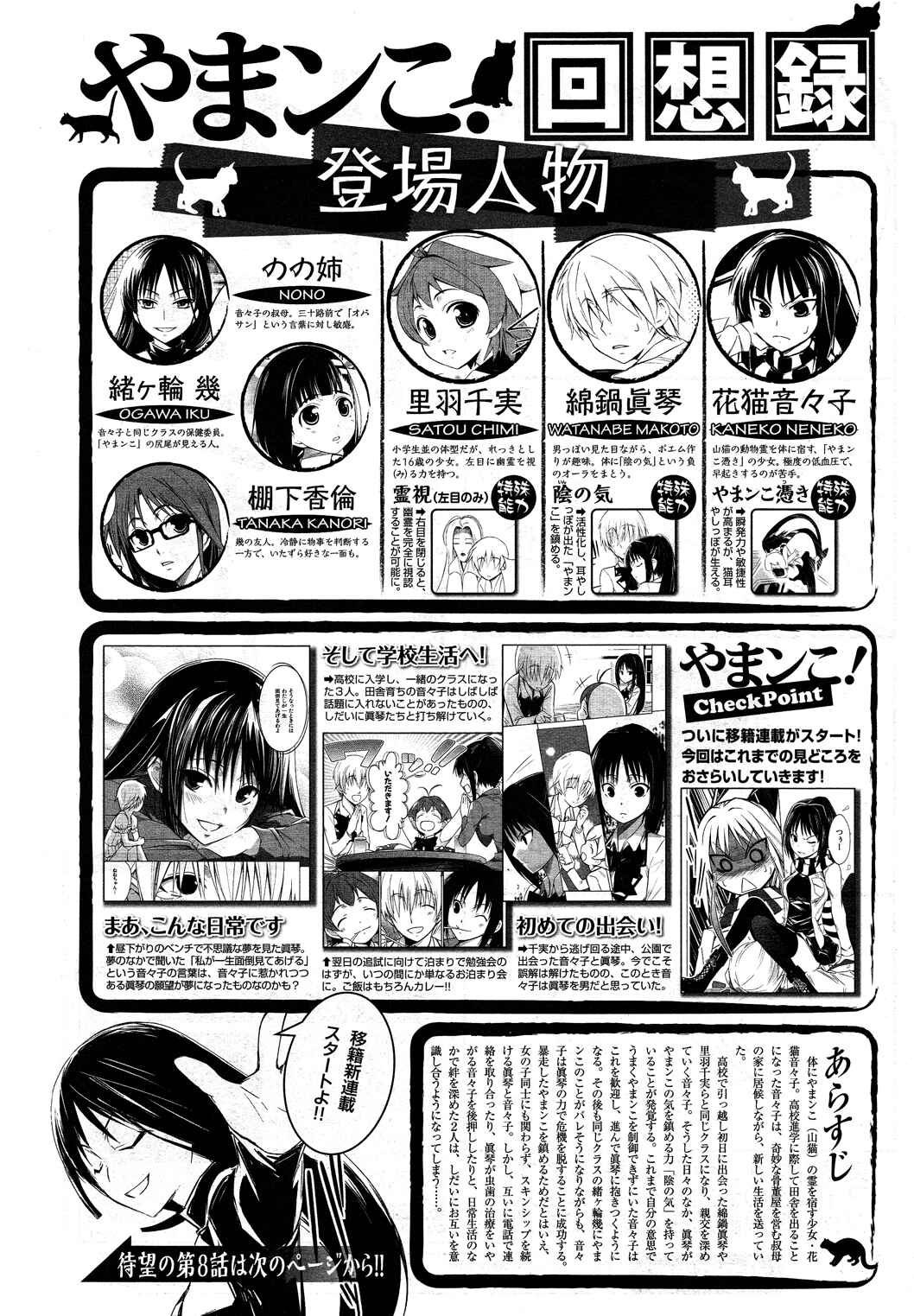 Page 1 Chapter 9 Yamanko!
