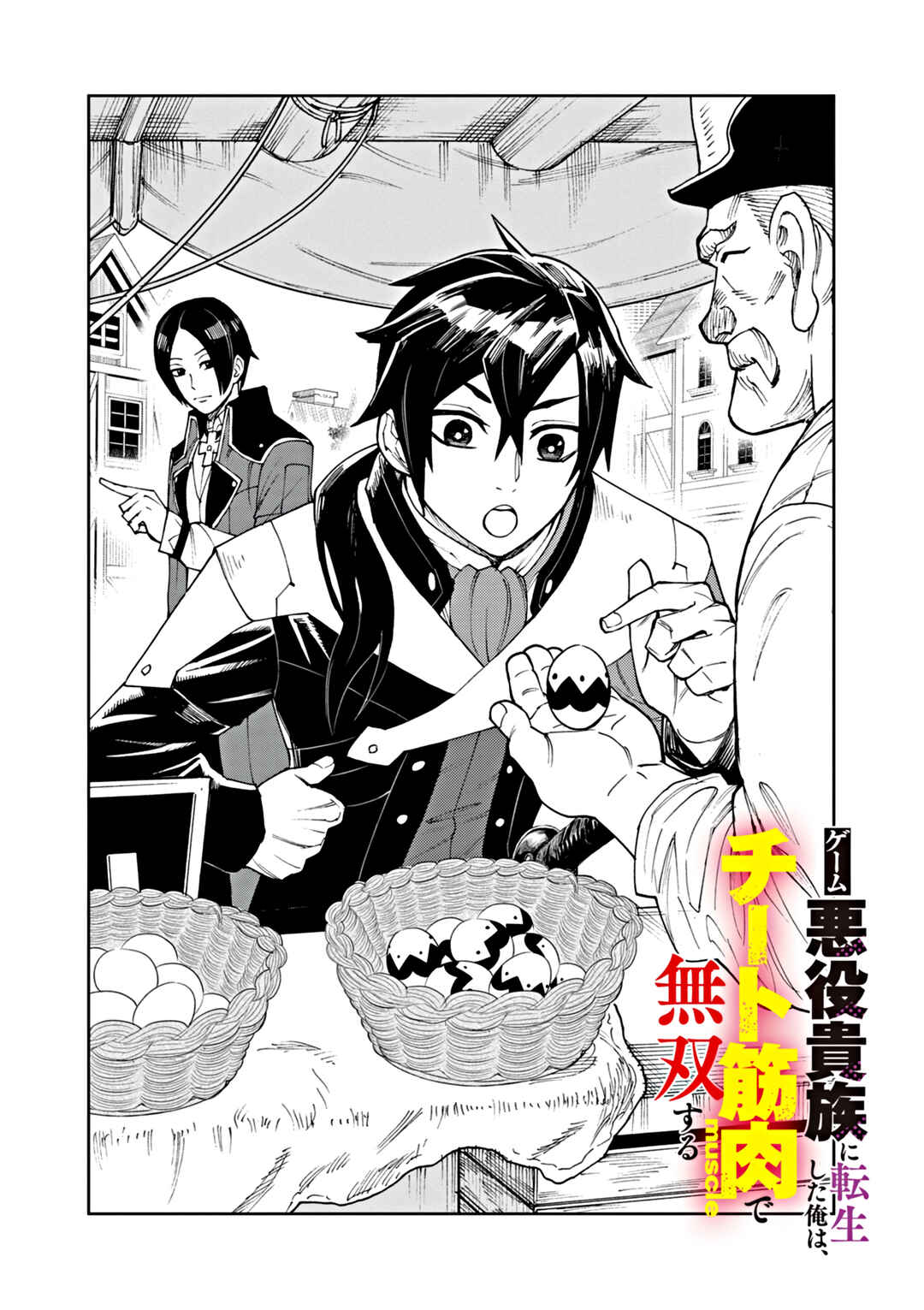Page 4 Chapter 4 Game Akuyaku Kizoku ni Tensei Shita Ore wa, Chiito Kinniku de Musou Suru