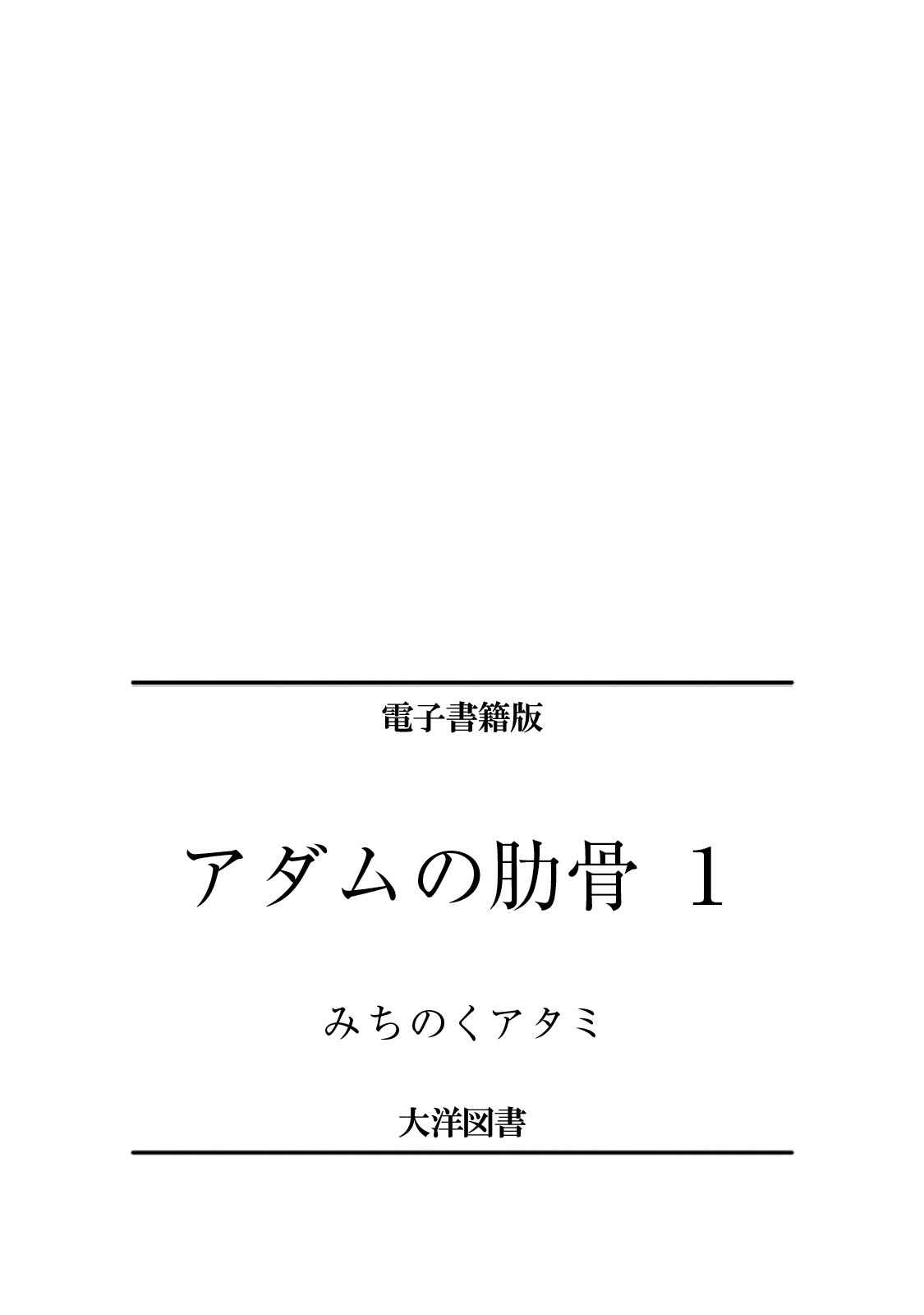 Page 5 Chapter 5.2 Adam no Rokkotsu