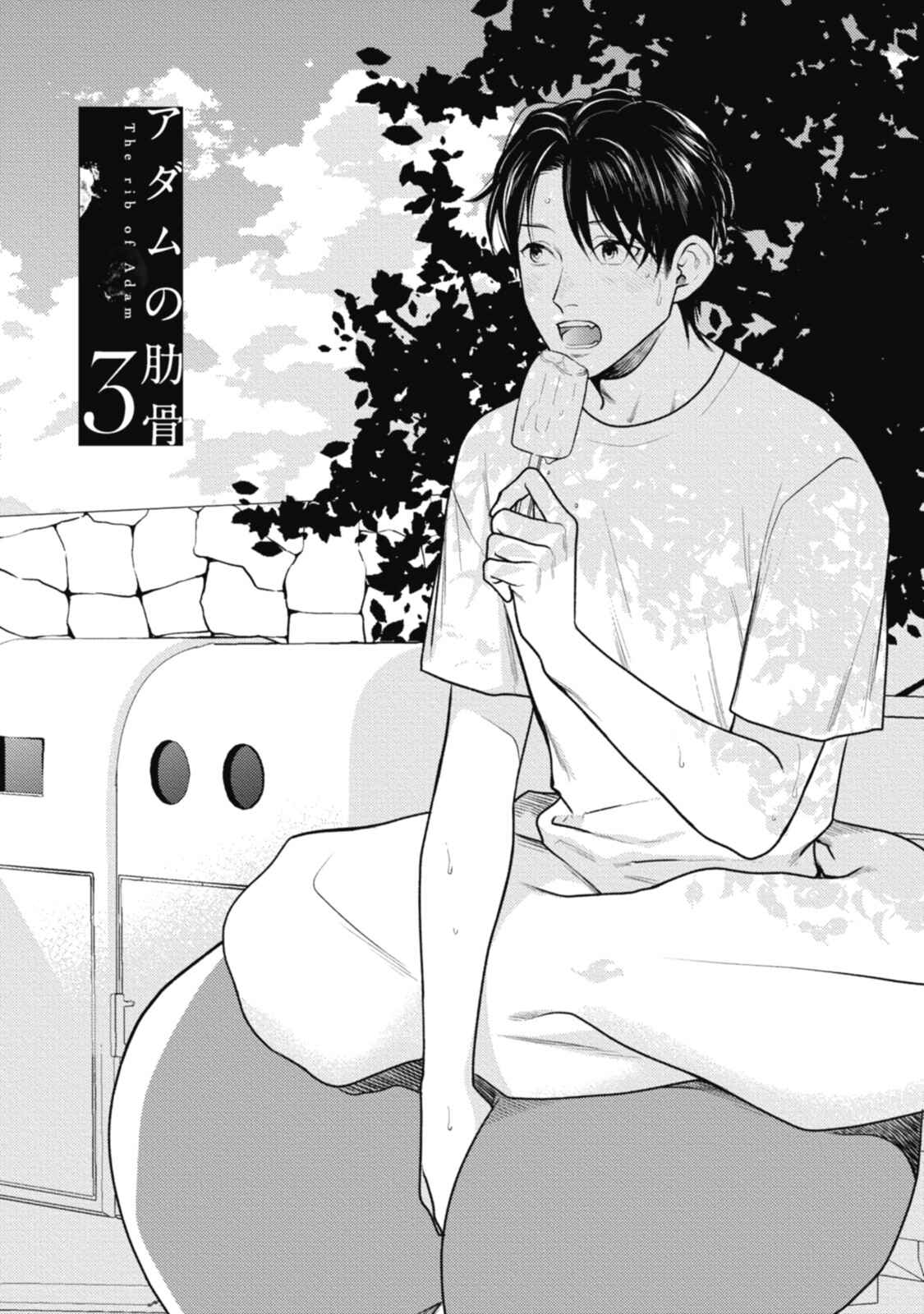 Page 1 Chapter 3 Adam no Rokkotsu