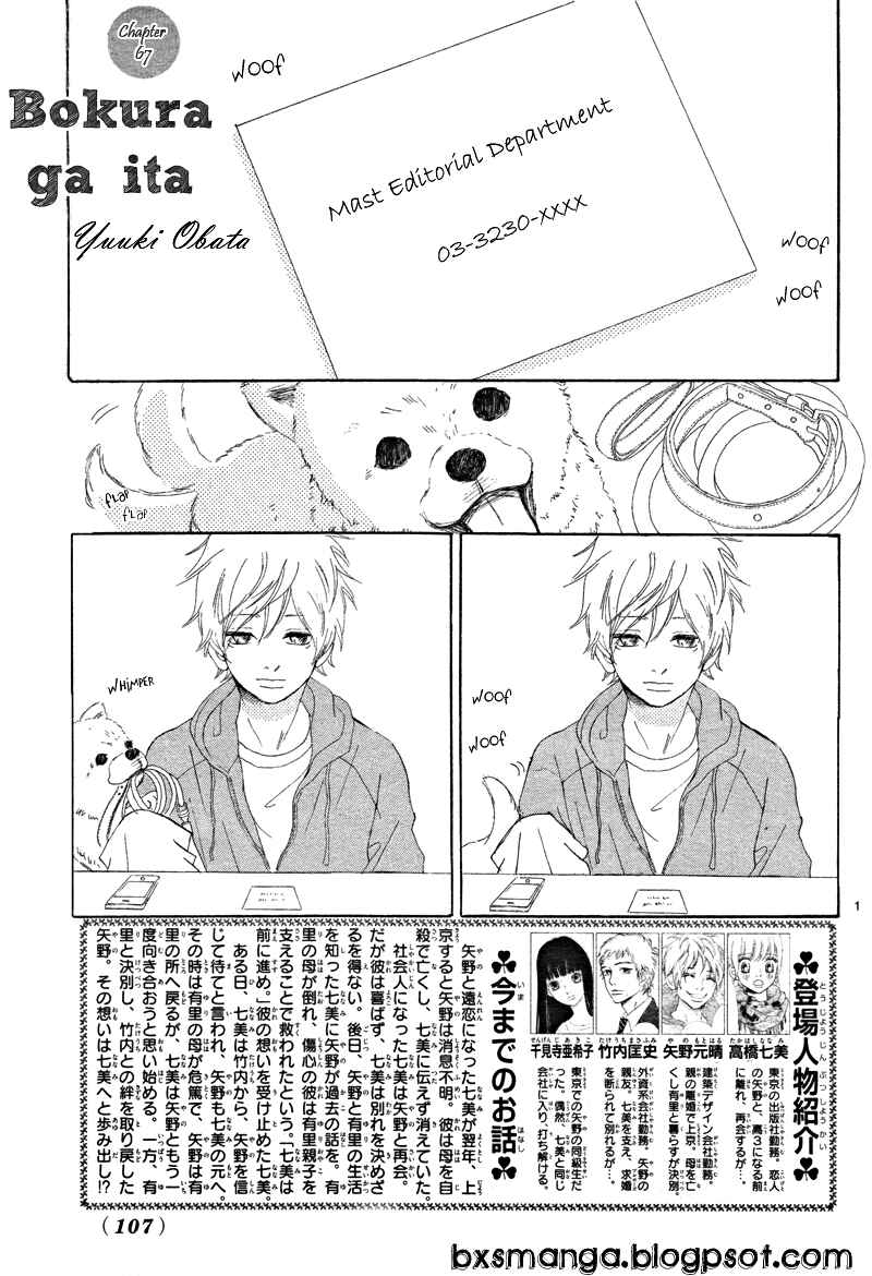 Page 1 Chapter 67 Bokura ga Ita