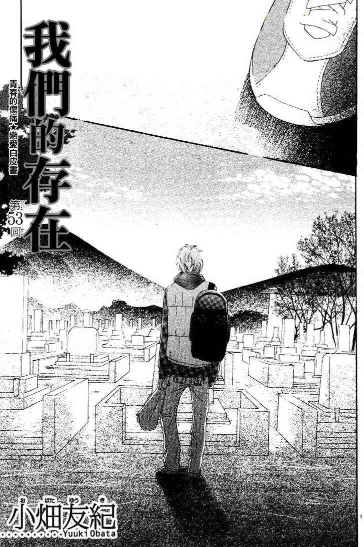 Page 1 Chapter 53 Bokura ga Ita