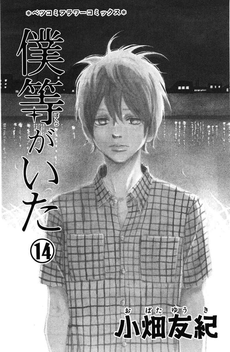 Page 4 Chapter 54 Bokura ga Ita