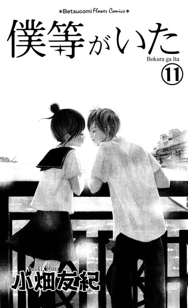 Page 4 Chapter 40 Bokura ga Ita