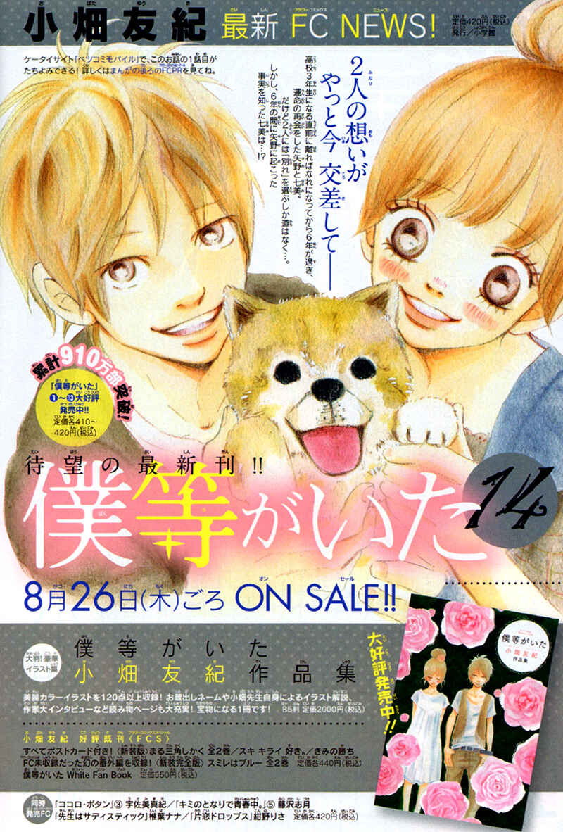 Page 2 Chapter 60 Bokura ga Ita
