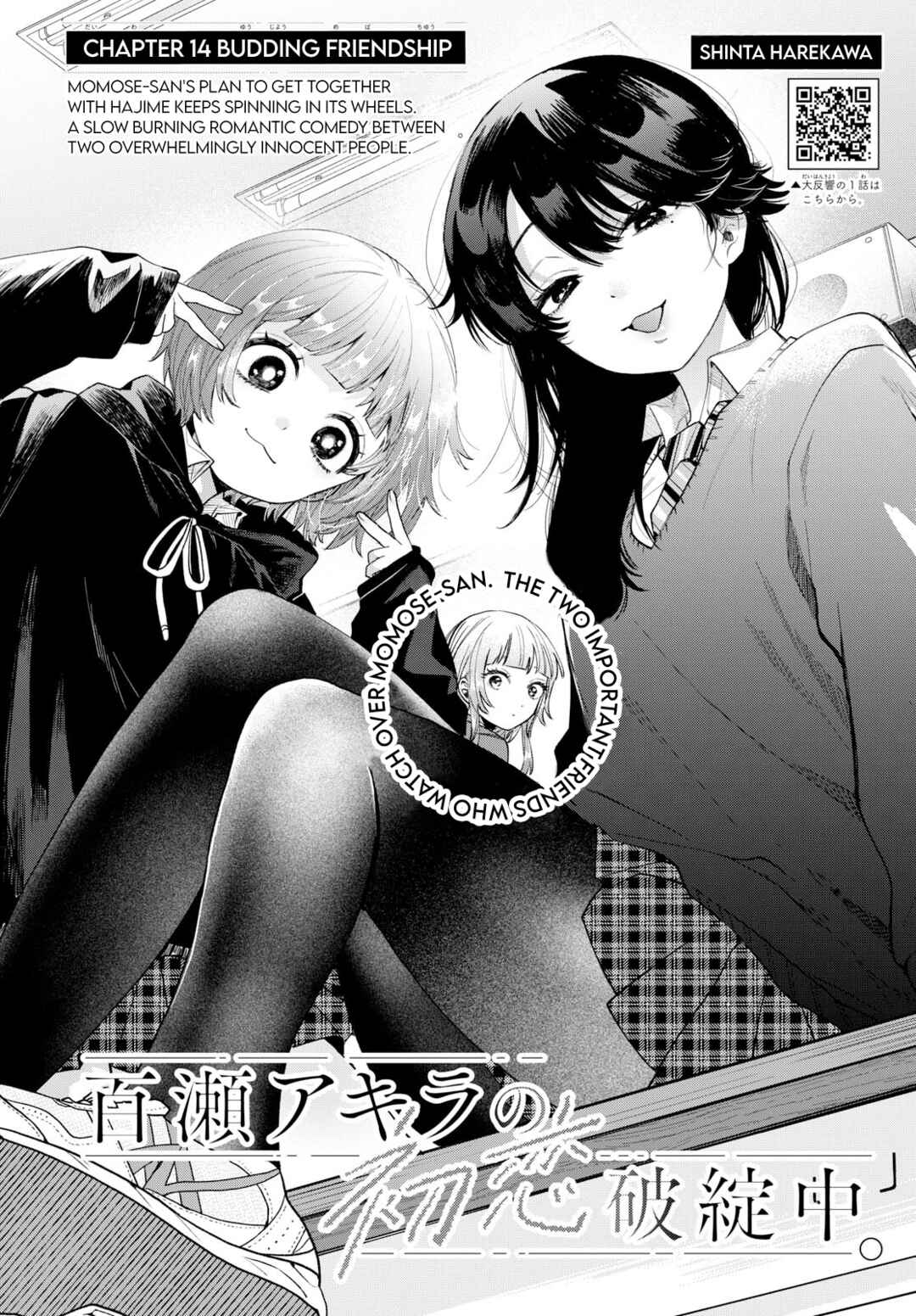 Page 1 Chapter 14 Momose Akira no Hatsukoi Hatan-chuu.