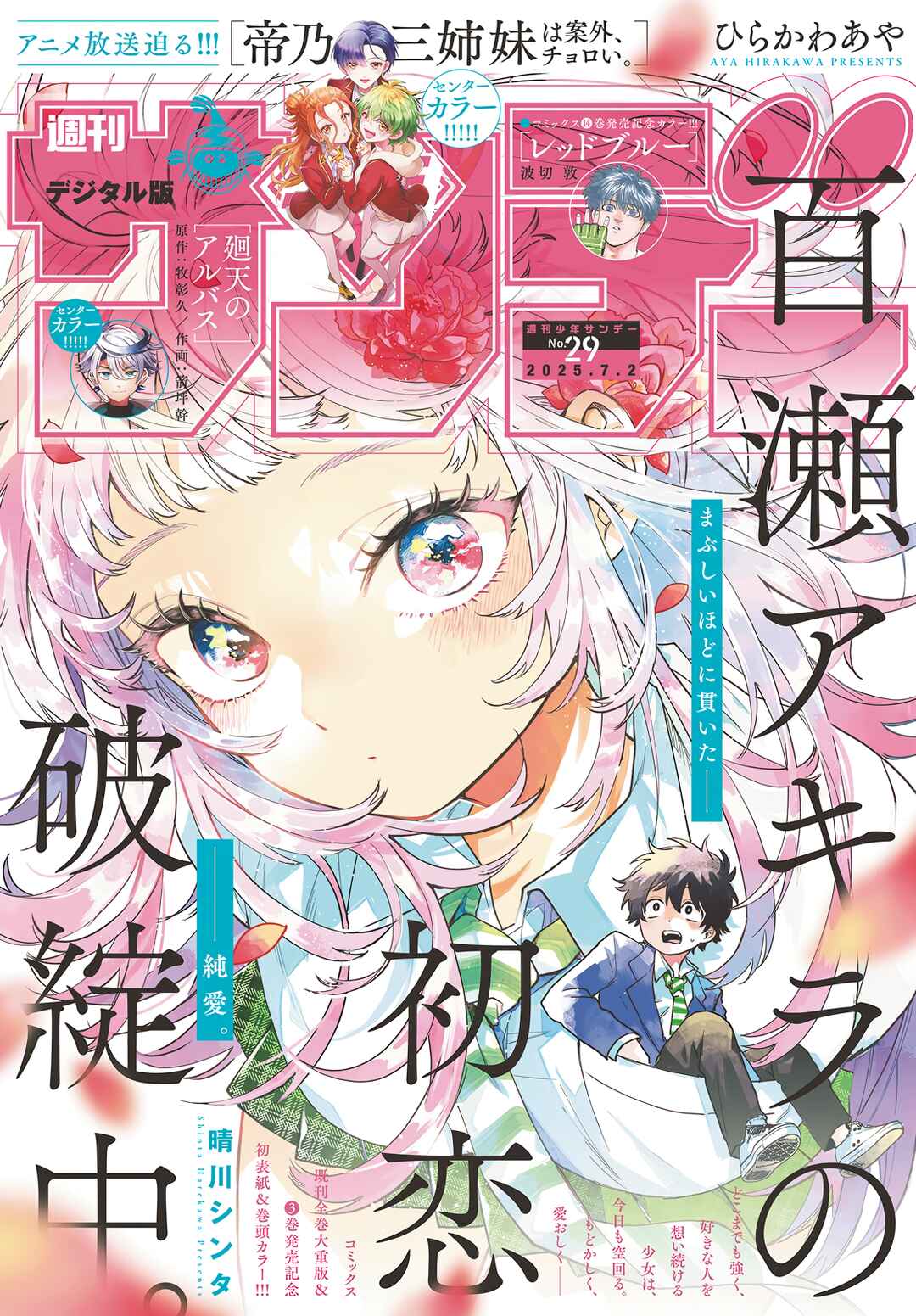 Page 1 Chapter 42 Momose Akira no Hatsukoi Hatan-chuu.
