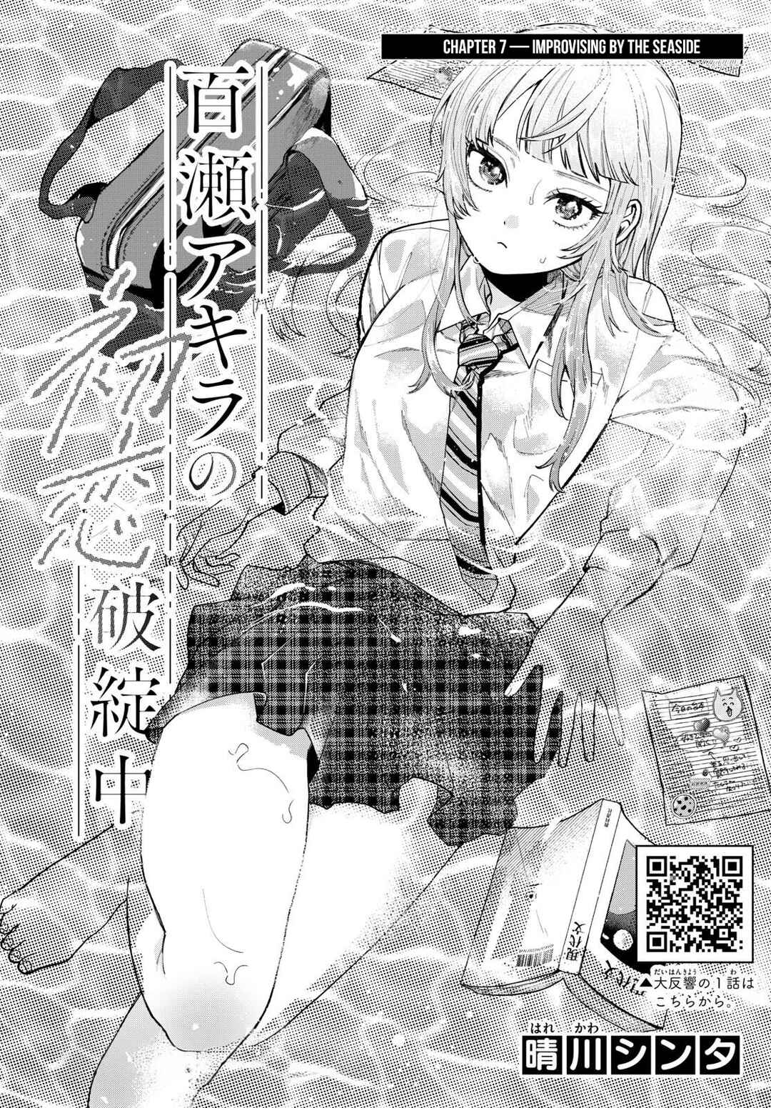 Page 1 Chapter 7 Momose Akira no Hatsukoi Hatan-chuu.