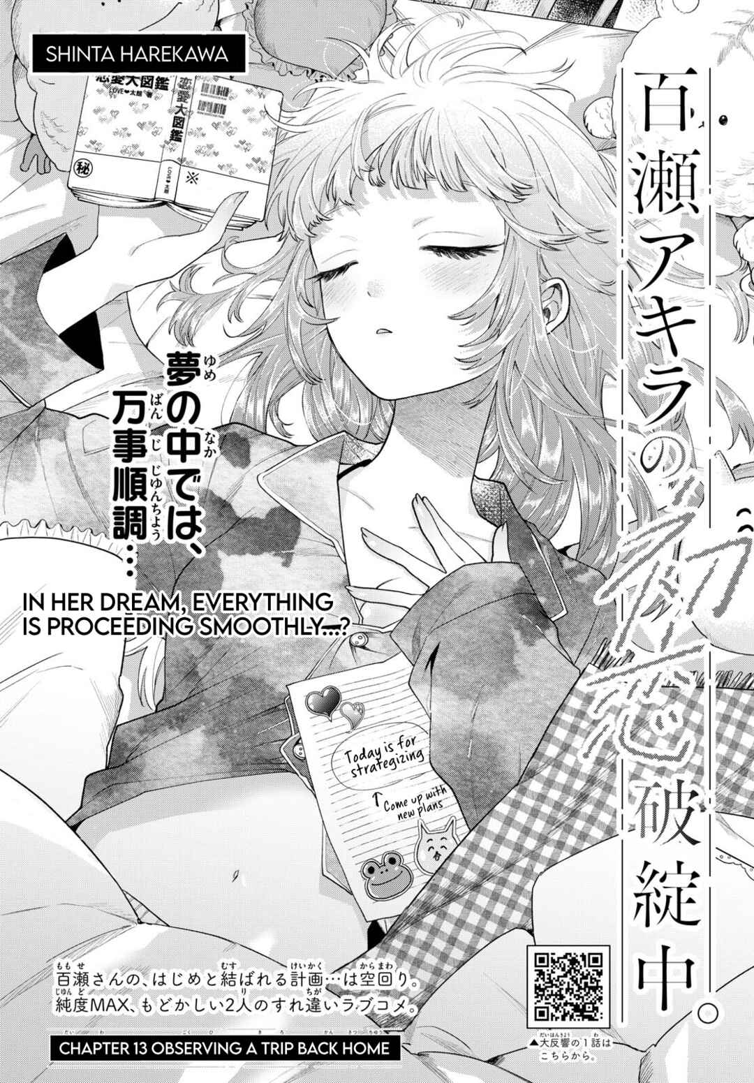 Page 1 Chapter 13 Momose Akira no Hatsukoi Hatan-chuu.
