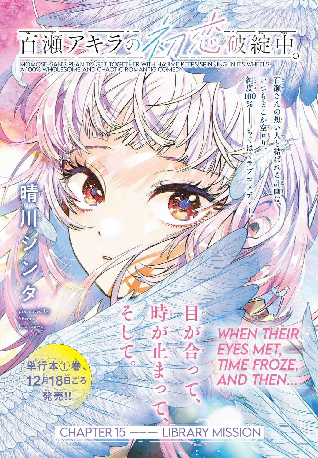 Page 1 Chapter 15 Momose Akira no Hatsukoi Hatan-chuu.