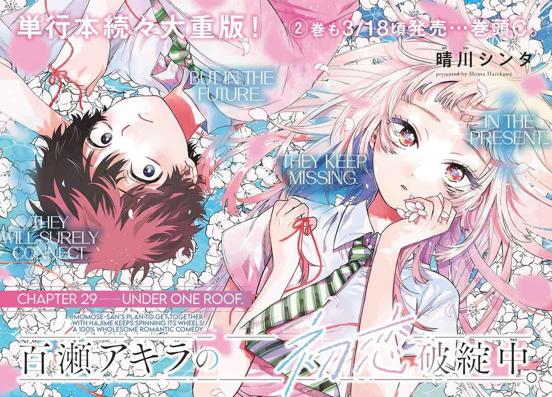 Page 2 Chapter 29 Momose Akira no Hatsukoi Hatan-chuu.