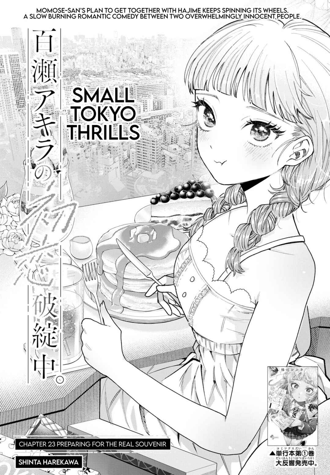 Page 1 Chapter 23 Momose Akira no Hatsukoi Hatan-chuu.