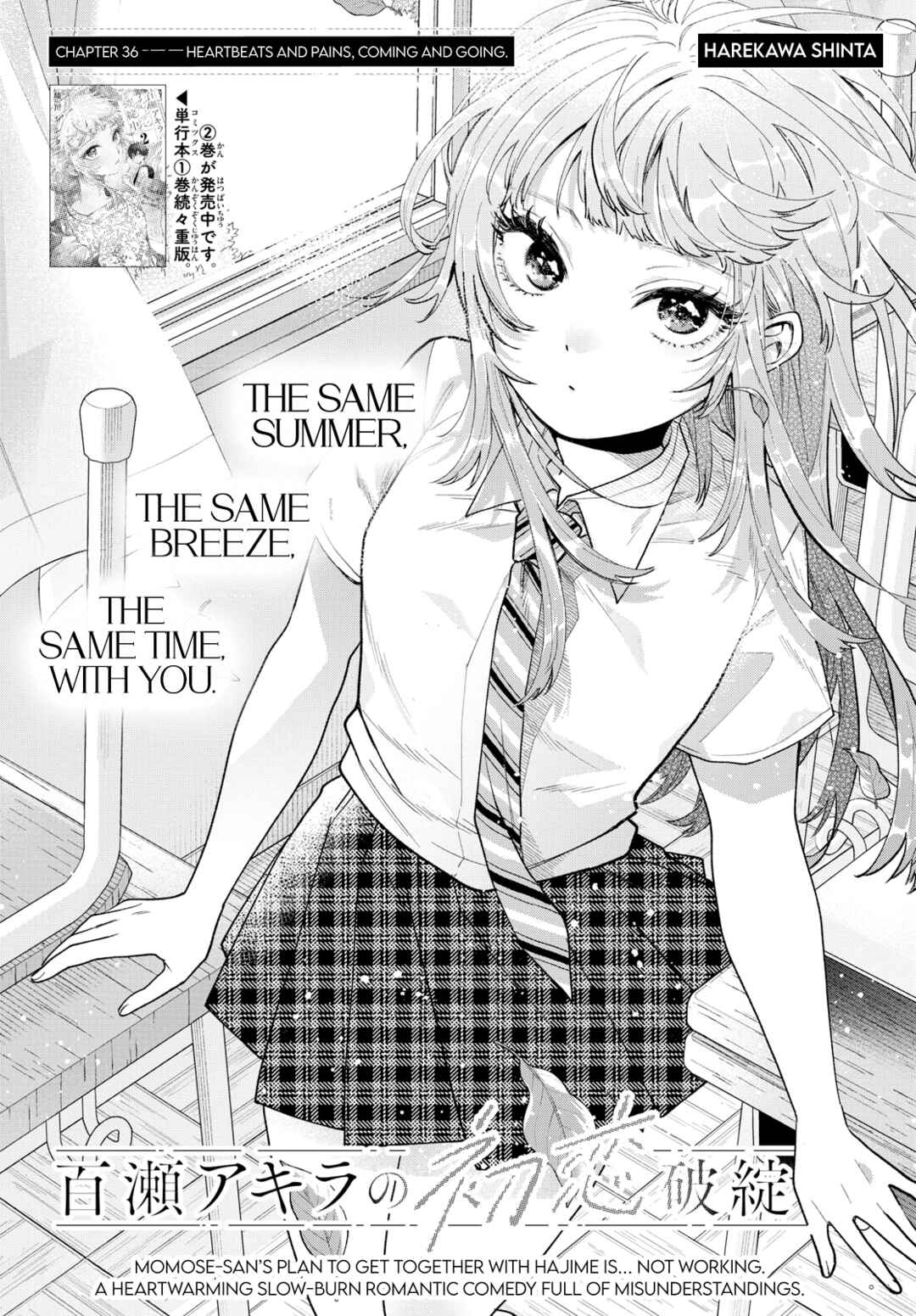 Page 1 Chapter 36 Momose Akira no Hatsukoi Hatan-chuu.