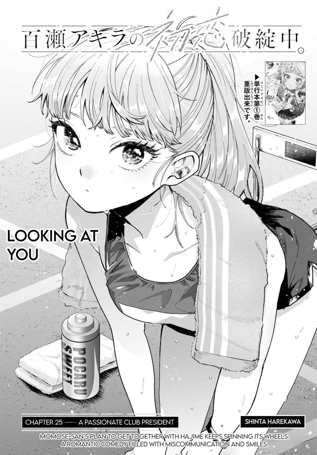 Page 1 Chapter 25 Momose Akira no Hatsukoi Hatan-chuu.