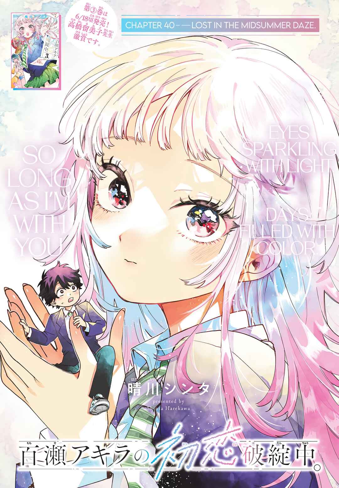 Page 1 Chapter 40 Momose Akira no Hatsukoi Hatan-chuu.