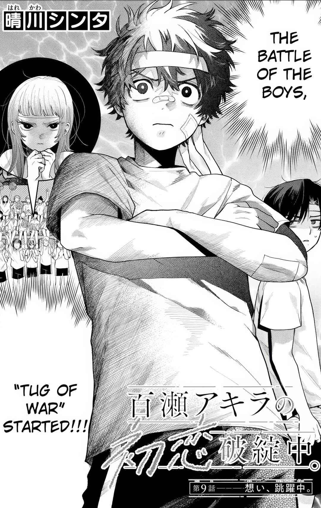 Page 1 Chapter 9 Momose Akira no Hatsukoi Hatan-chuu.