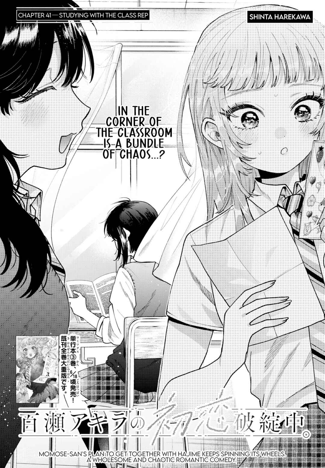 Page 1 Chapter 41 Momose Akira no Hatsukoi Hatan-chuu.