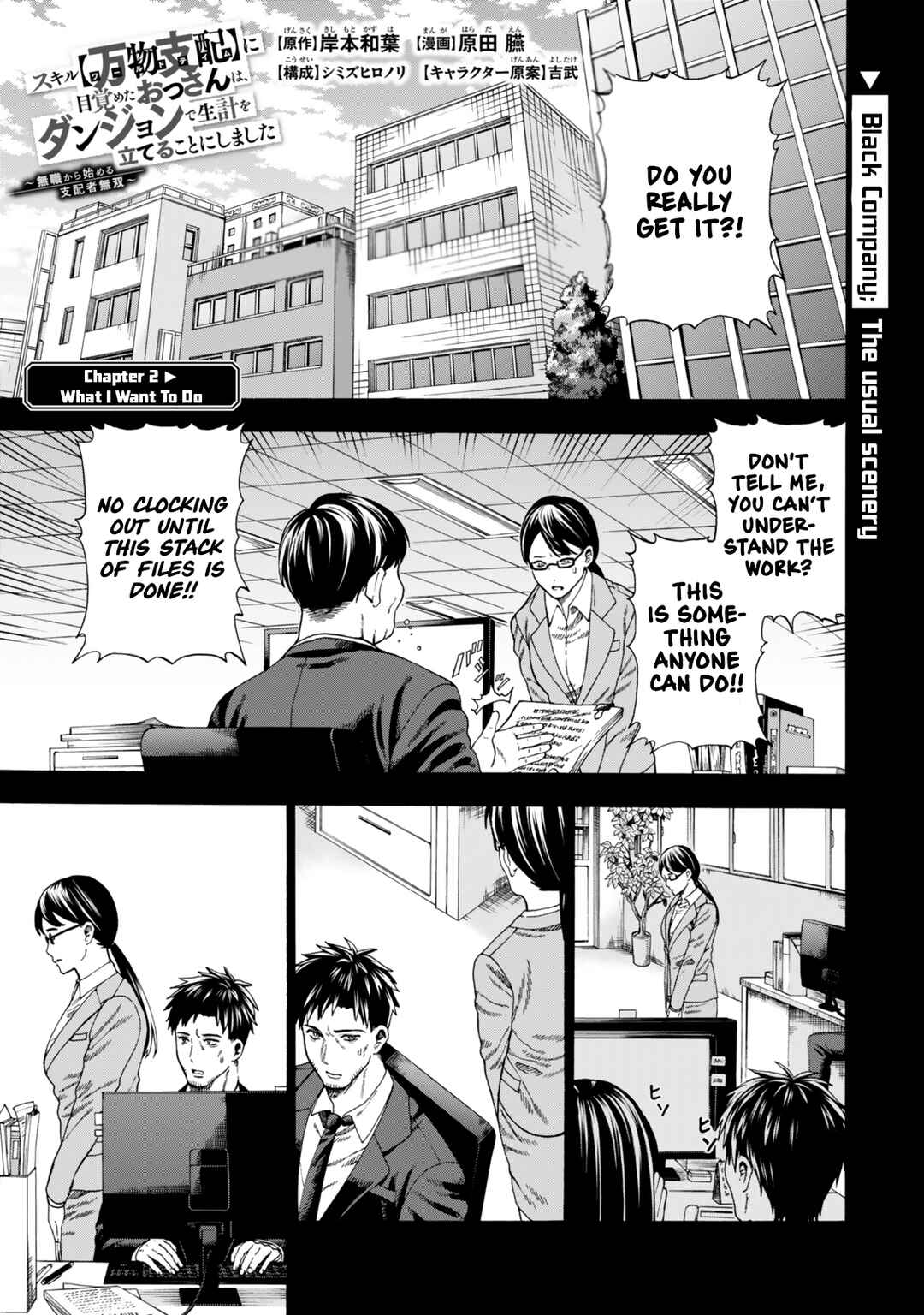 Page 2 Chapter 2 Skill World Tame ni Mezameta Ossan wa Dungeon de Seikei wo Tateru Koto ni Shimashita ~Mushoku kara Hajimeru Shihai Musou~